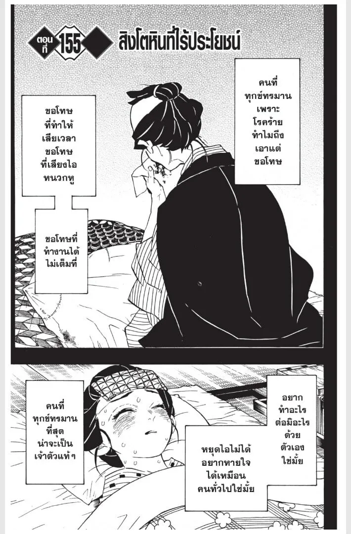 Kimetsu no yaiba ตอนที่ 152 หน้า 69