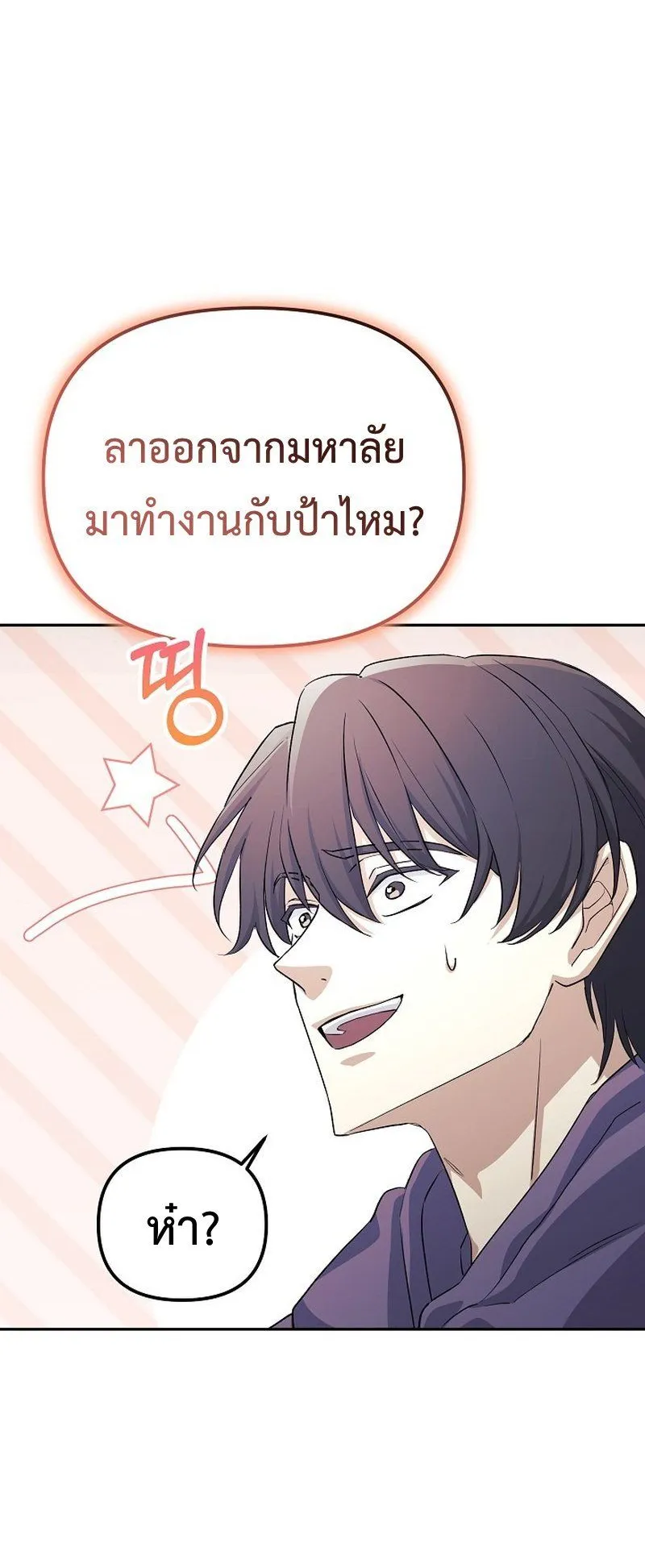 The Reset Life of a Game Addict ตอนที่ 6 หน้า 60