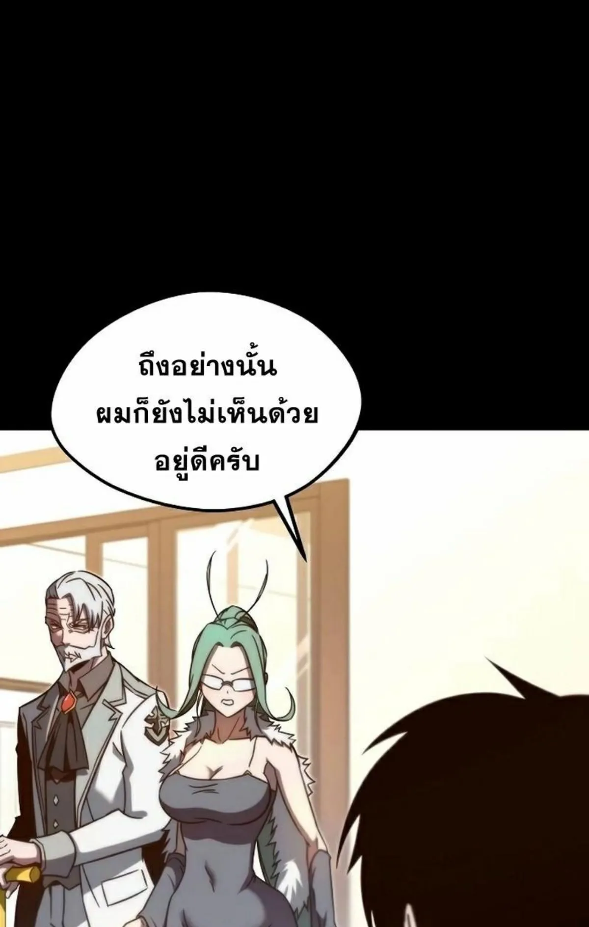 I Took Over The Academy With a Single Sashimi Knife ตอนที่ 4 หน้า 17