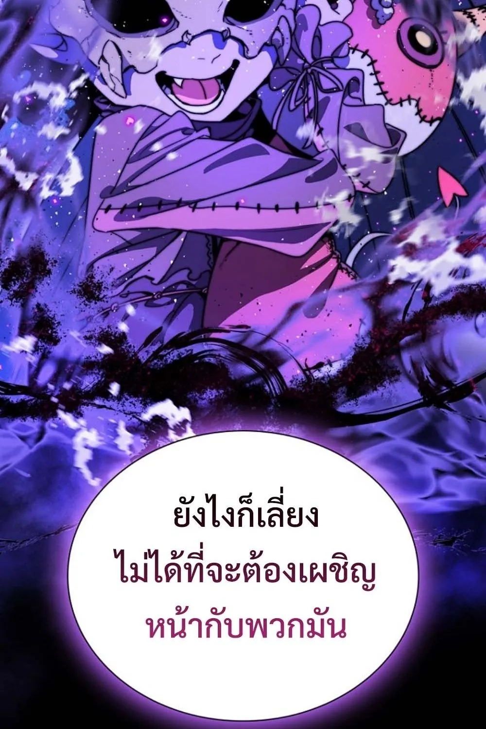 The 18-Year Old Demon King ตอนที่ 3 หน้า 22