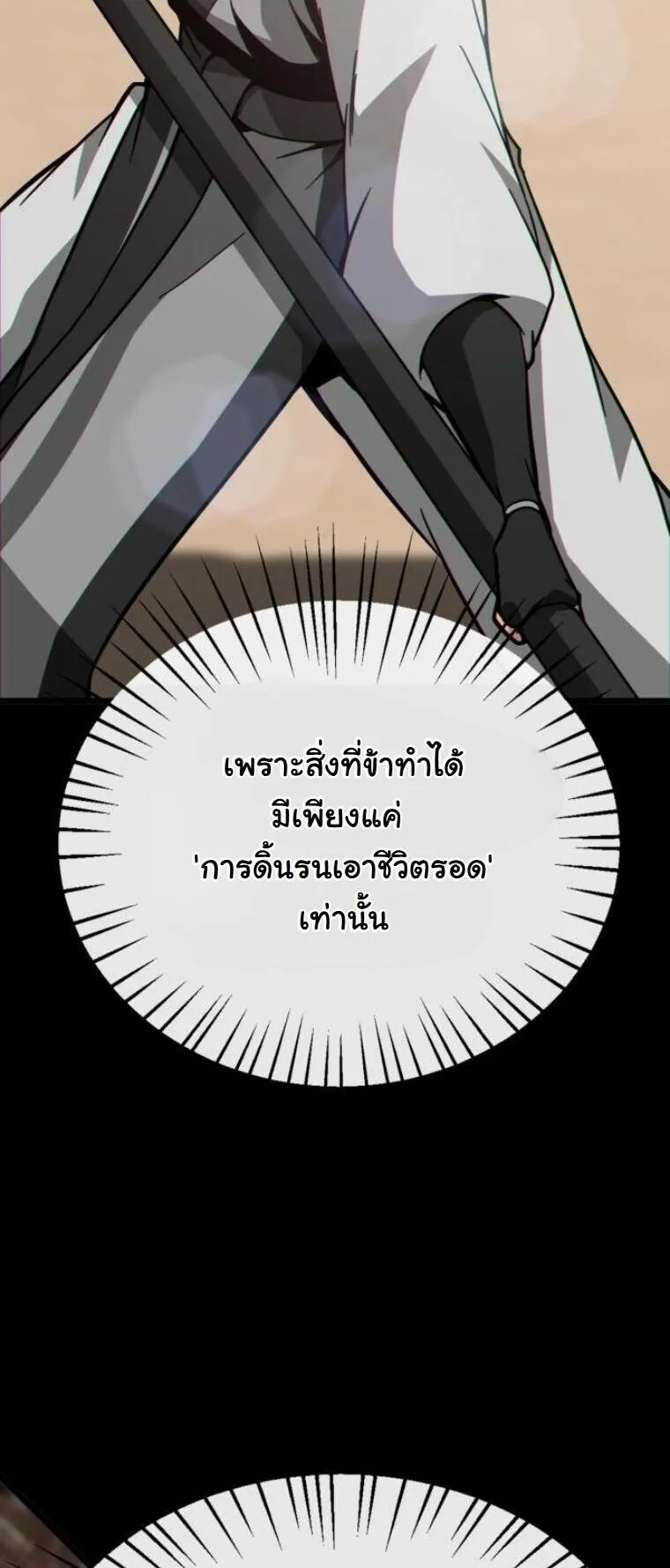 Initializing the Sect System ตอนที่ 24 หน้า 10