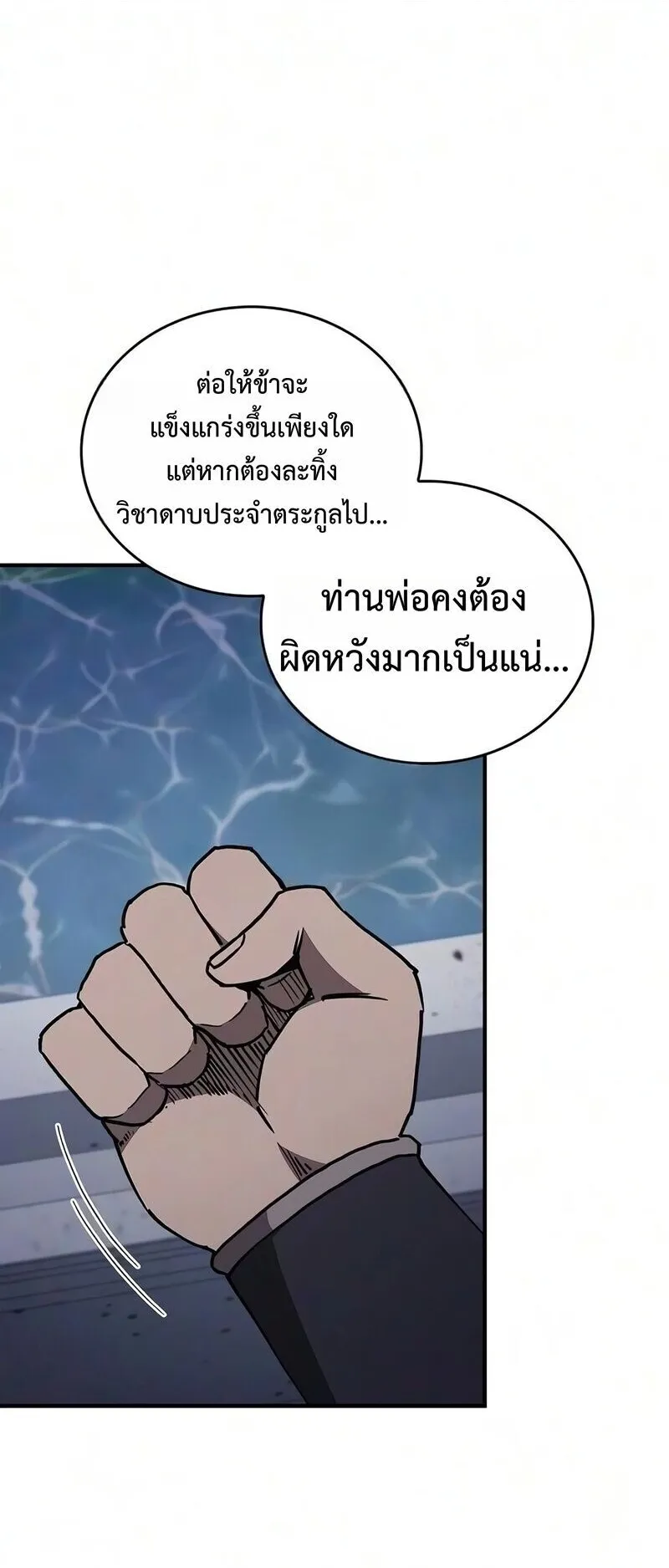 The Demonic Cult Instructor Returns ตอนที่ 53 หน้า 18