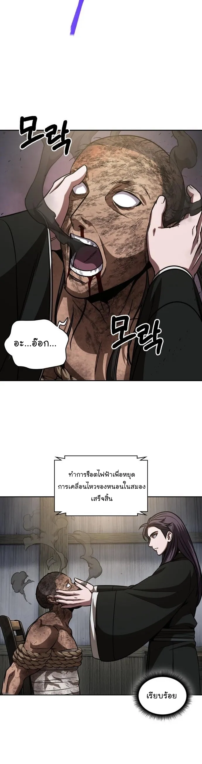 Nano Machine Chapter 154 หน้า 24