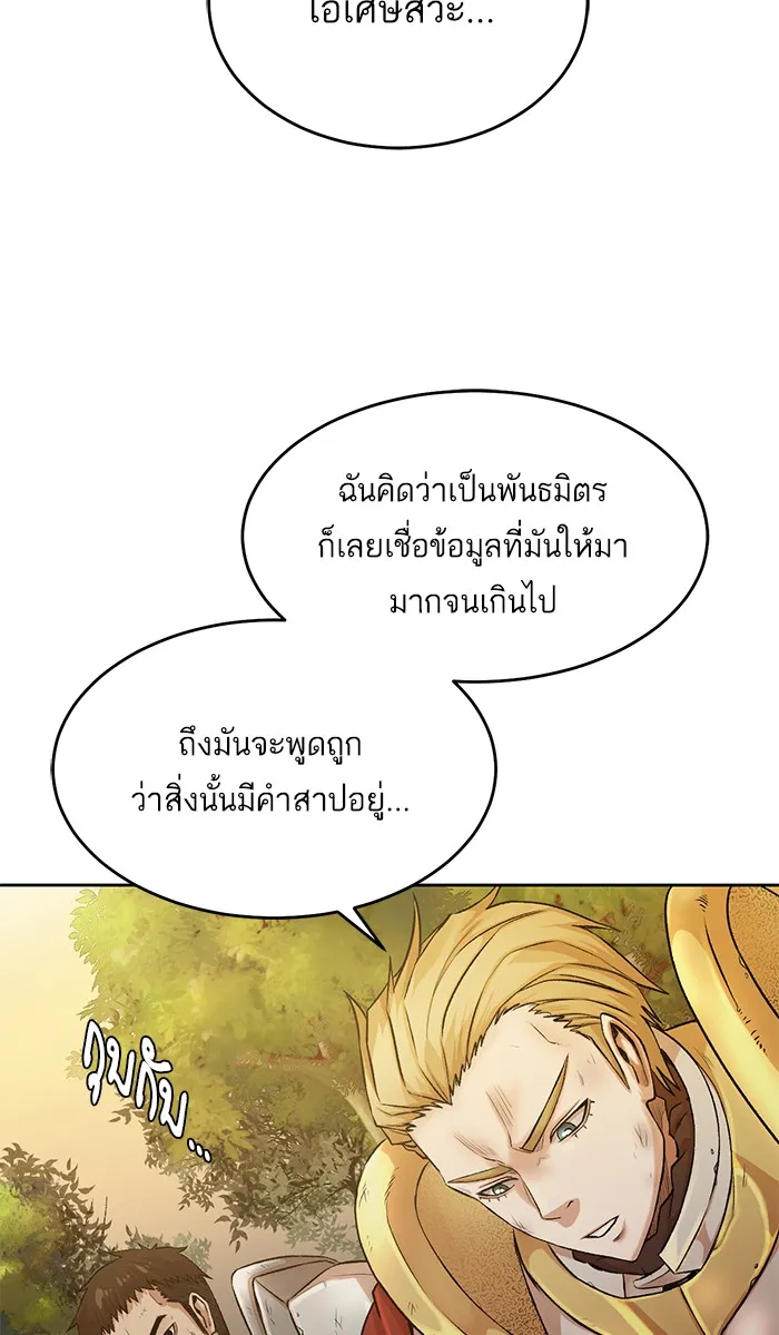 Dungeons & Artifacts ตอนที่ 3 หน้า 22