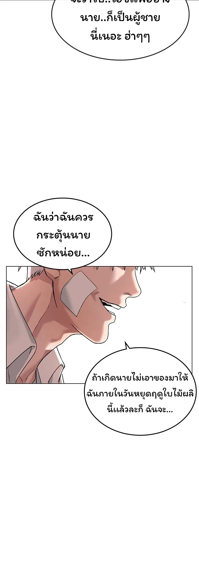 Reality Quest ตอนที่ 1 หน้า 34