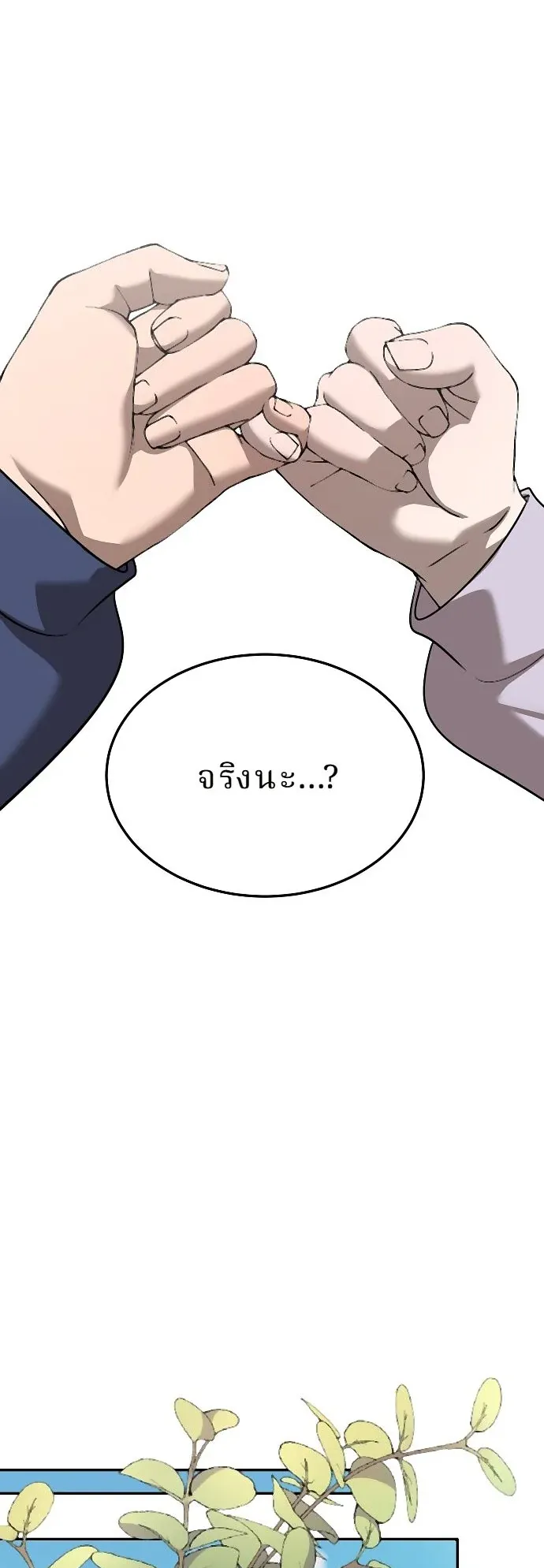 Why You Shouldn’t Enter a Haunted House ตอนที่ 34 หน้า 22