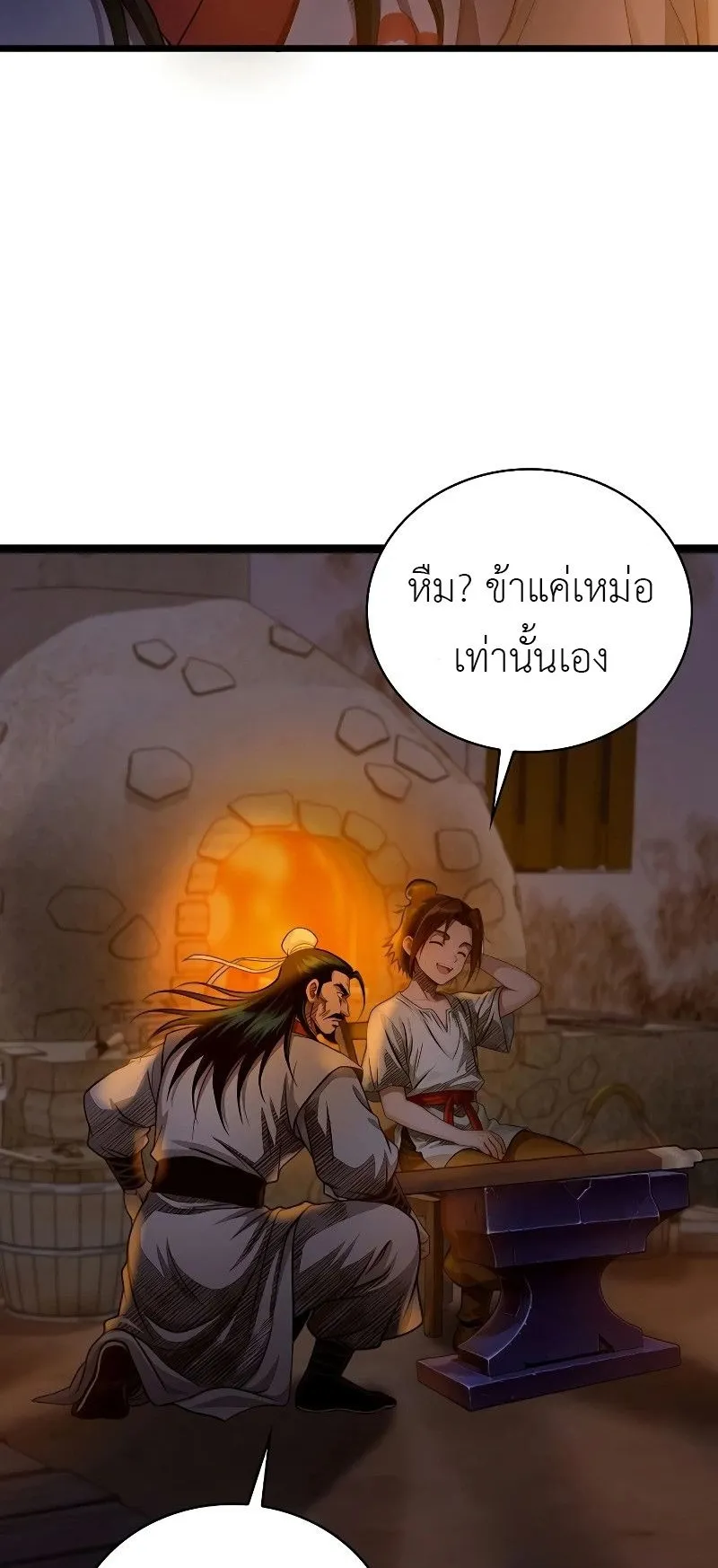 The Divine Sword of the Demonic Path ตอนที่ 6 หน้า 39