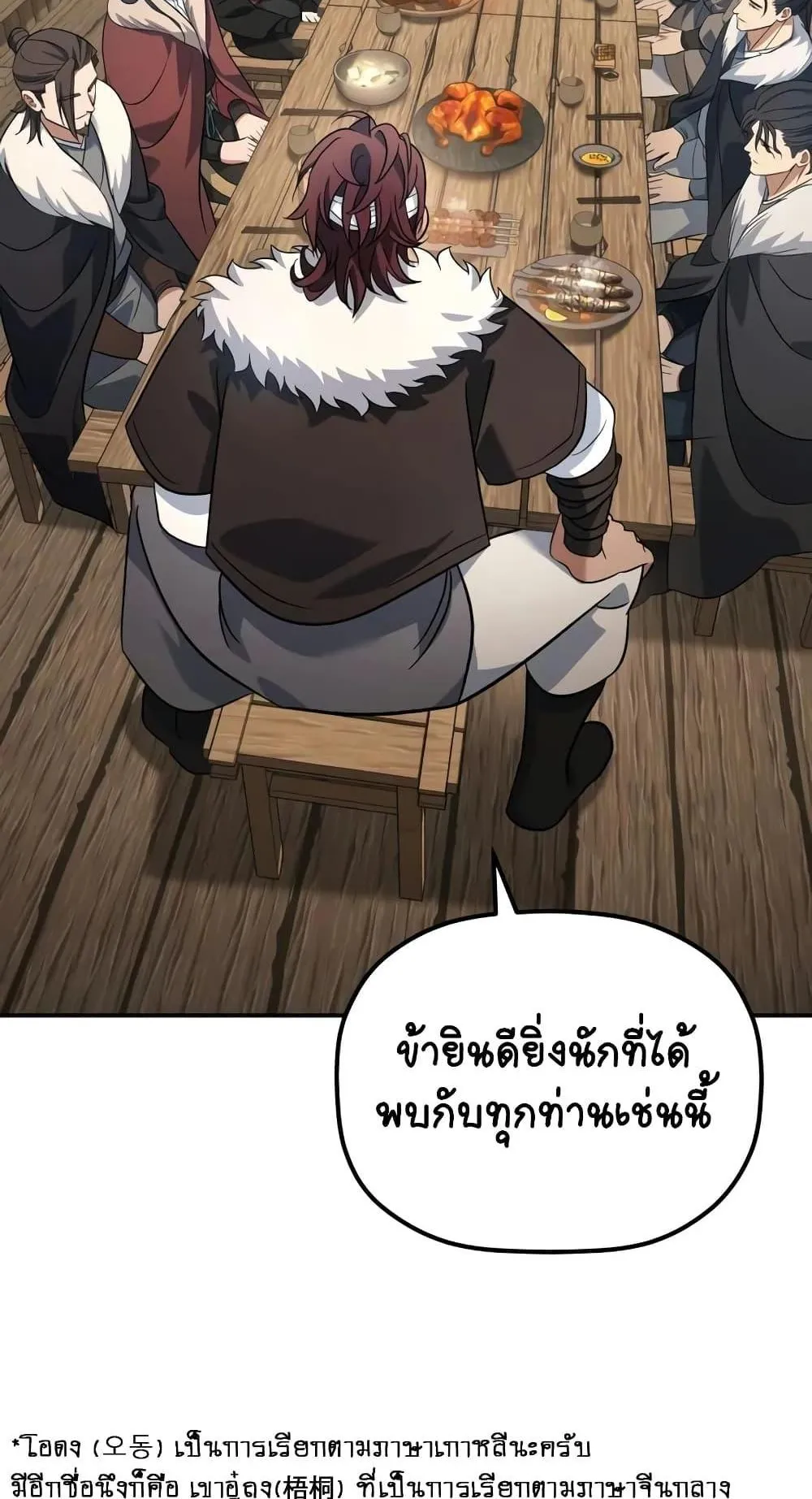 The Youngest Son of the Eunhae Sangdan ตอนที่ 13 หน้า 8