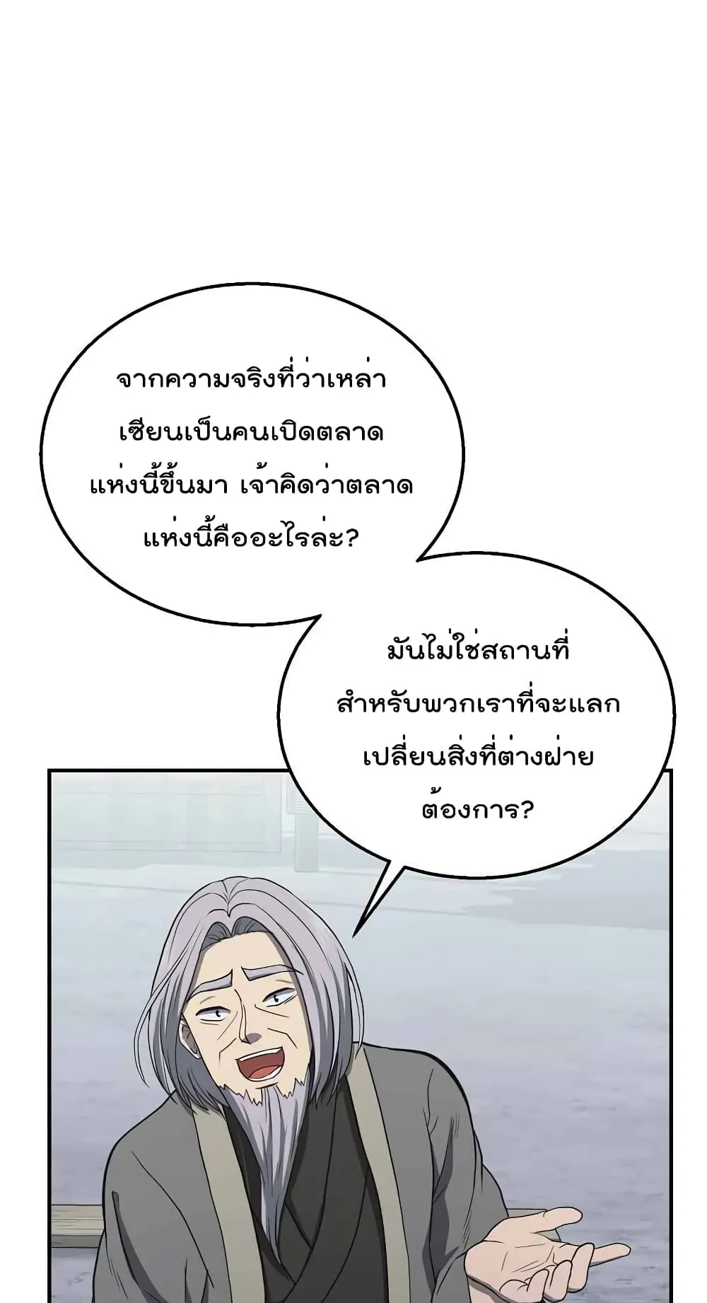 Millennium Spinning ตอนที่ 19 หน้า 58