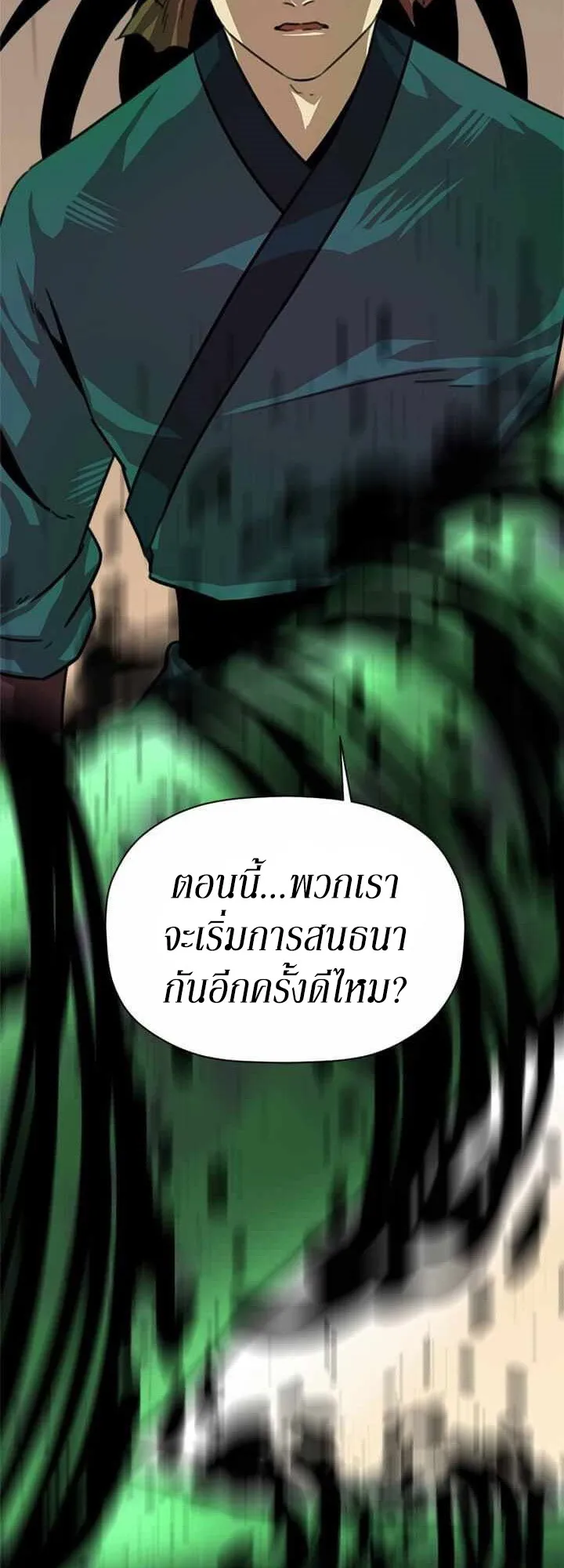 Return of the Bachelo ตอนที่ 6 หน้า 51