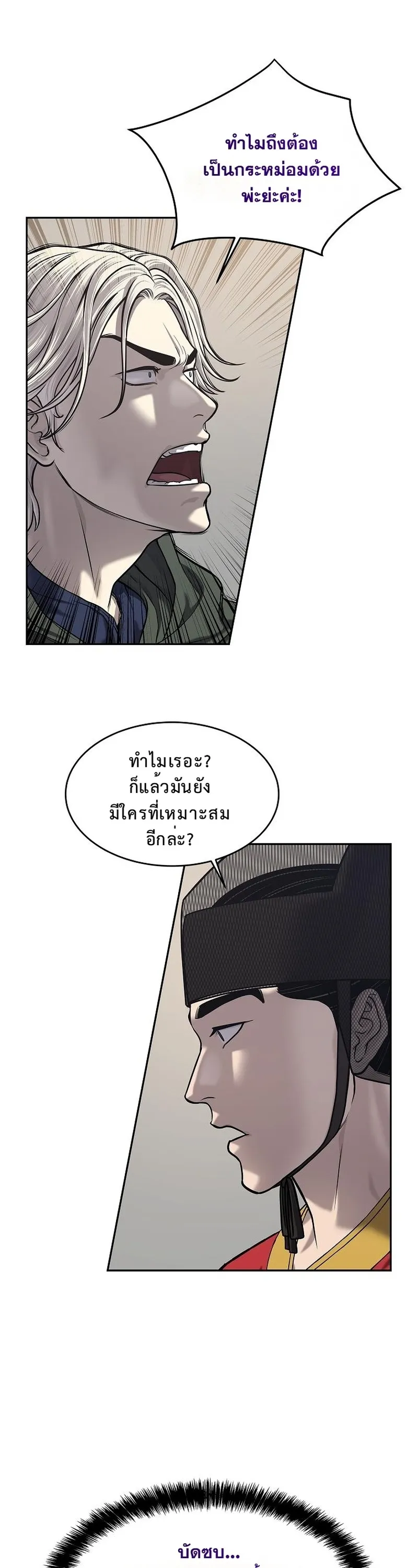 The Iron Emperor ตอนที่ 32 หน้า 4