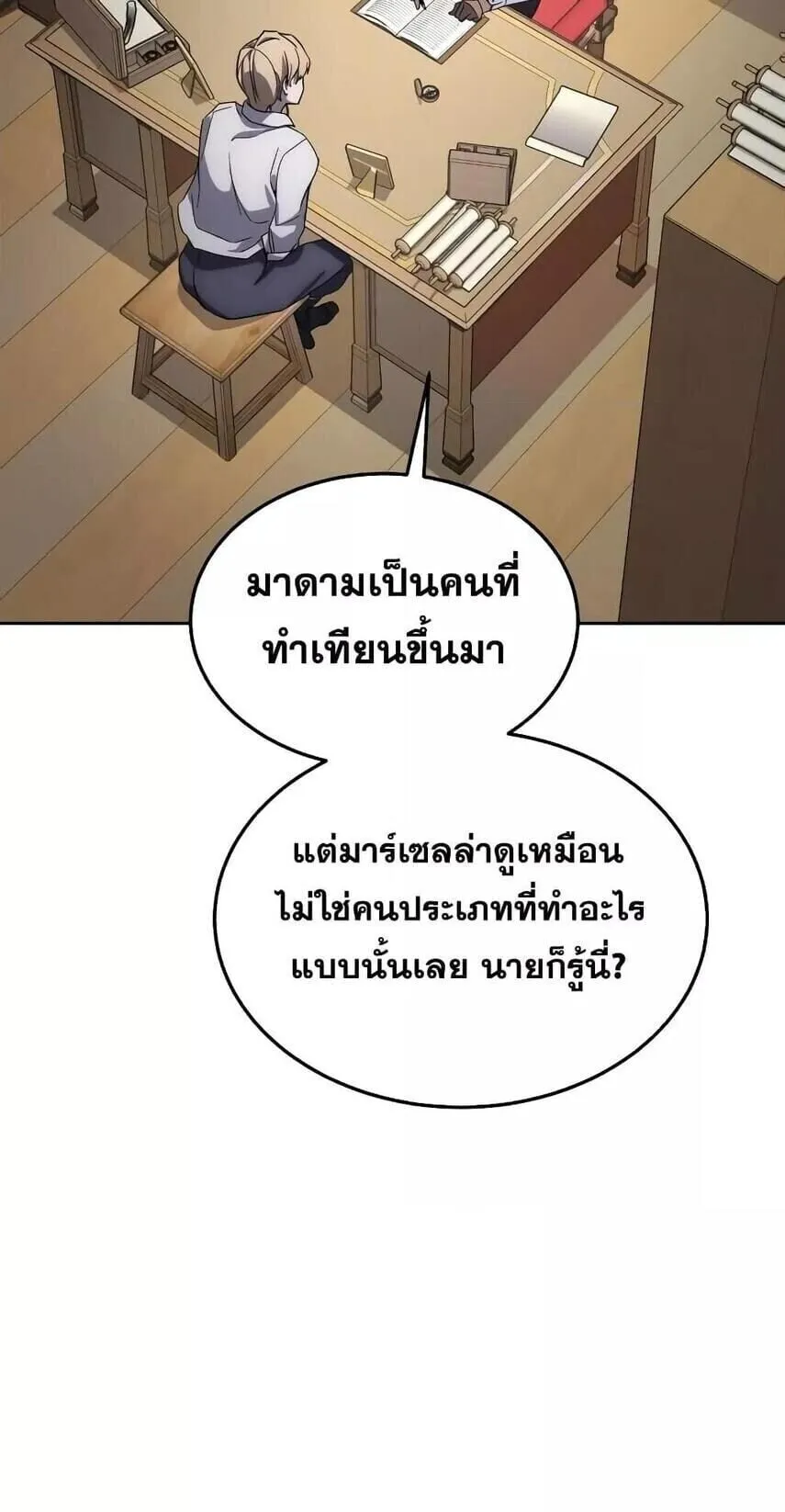 Star-Embracing Swordmaster ตอนที่ 1 หน้า 177