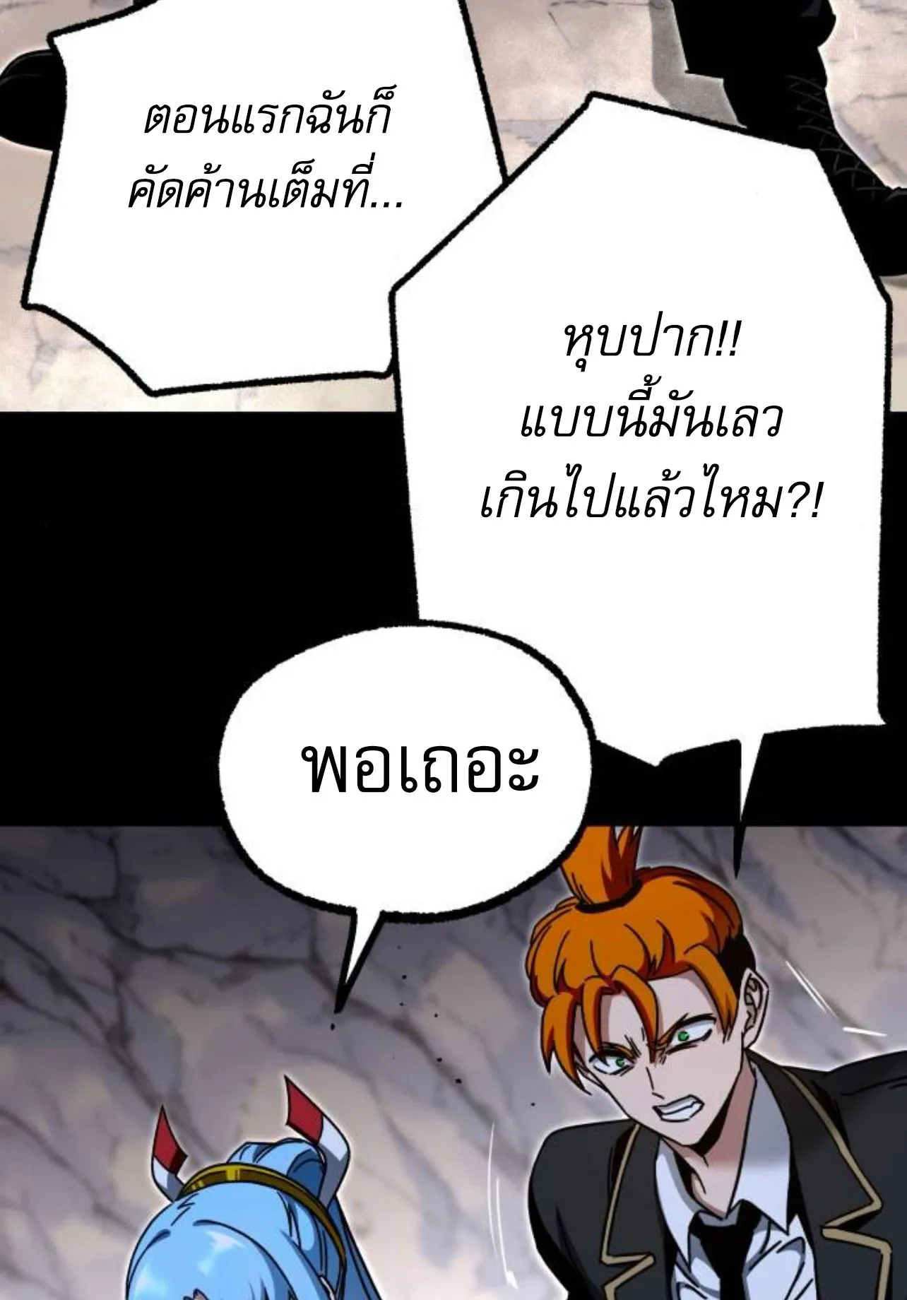 I Took Over The Academy With a Single Sashimi Knife ตอนที่ 34 หน้า 141