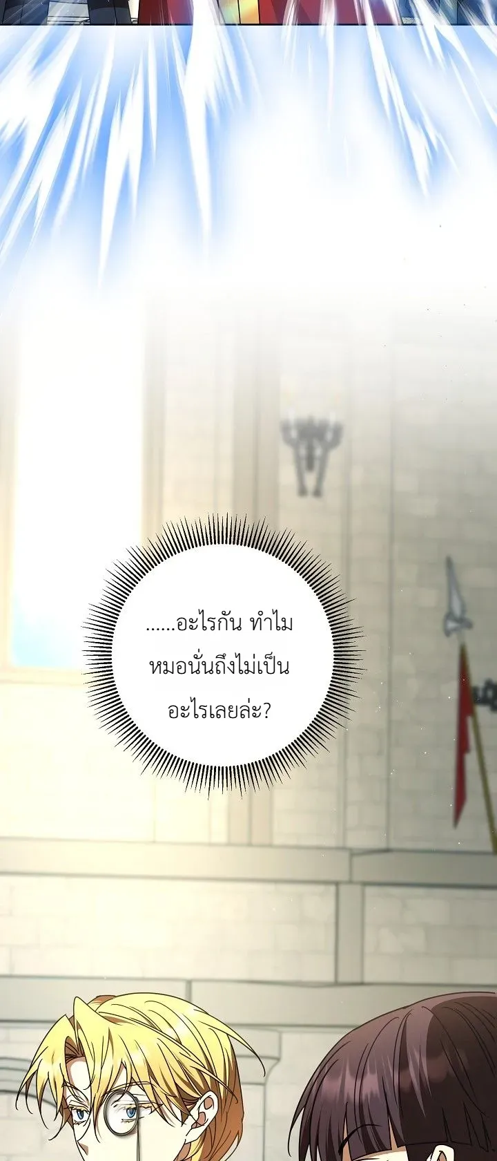 The Genius Professor Wants An Easy Life ตอนที่ 6 หน้า 20