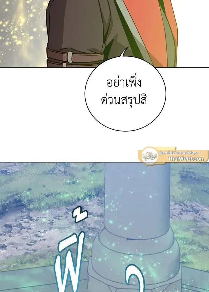 The Max Level Hero has Returned ตอนที่ 205 หน้า 75