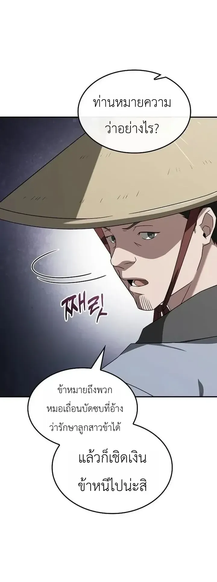 Pay-to-Win Martial God ตอนที่ 29 หน้า 23