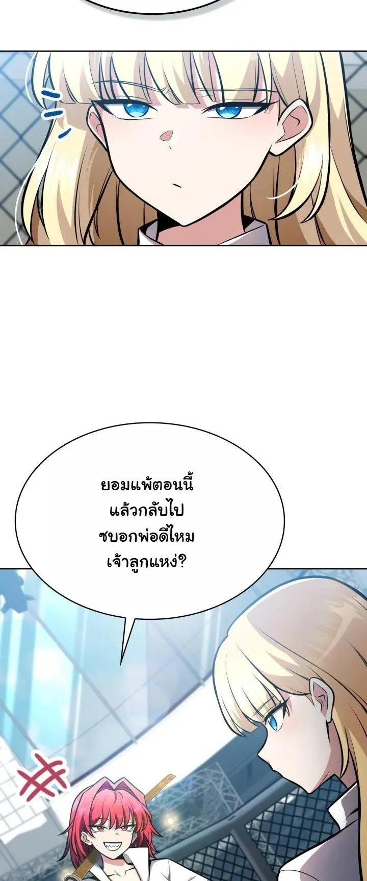 Kidnapped Dragons ตอนที่ 7 หน้า 12