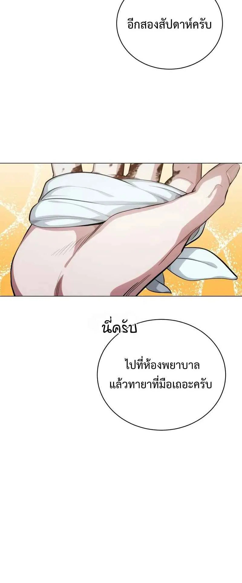The Magic Tower’s Problem Child ตอนที่ 3 หน้า 144