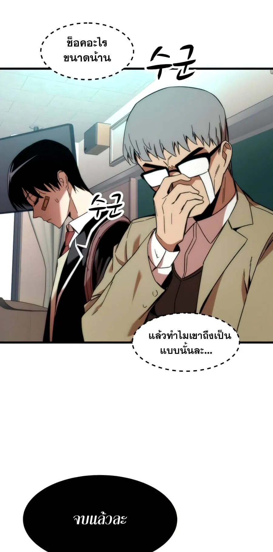 Ultra Alter ตอนที่ 4 หน้า 57