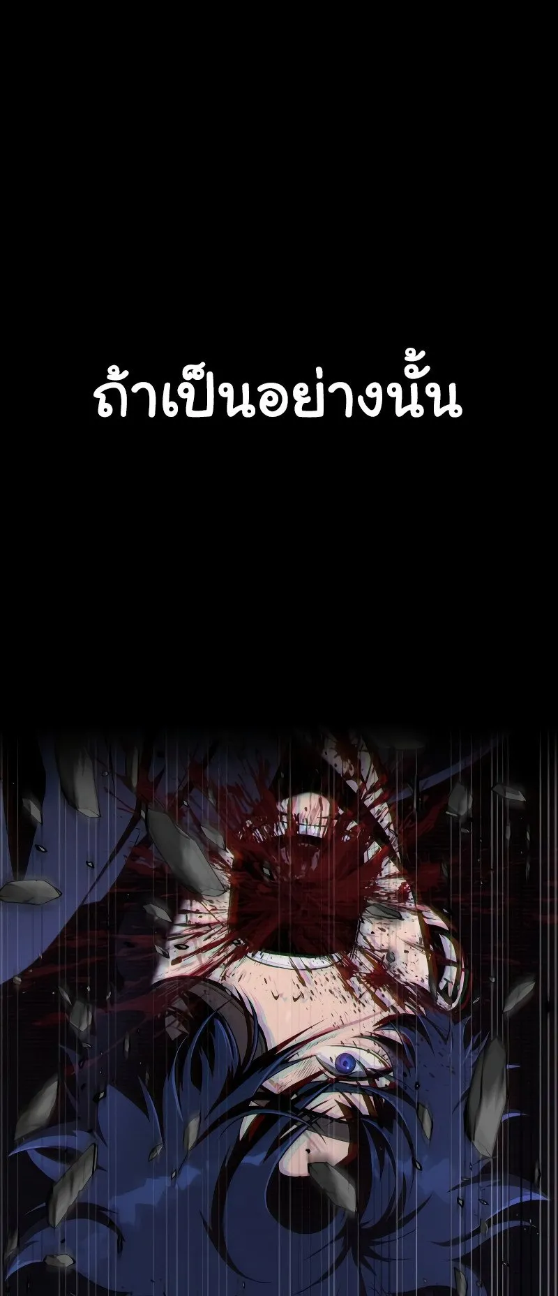 Steel-Eating Player ตอนที่ 2 หน้า 131