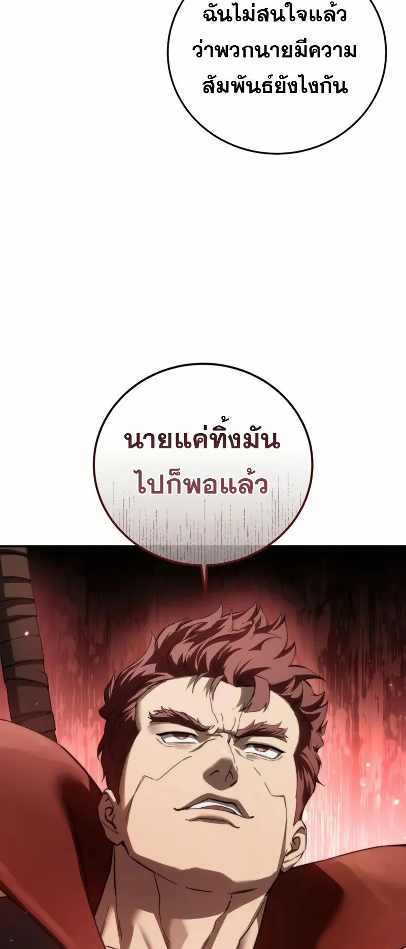 Star-Embracing Swordmaster ตอนที่ 81 หน้า 21