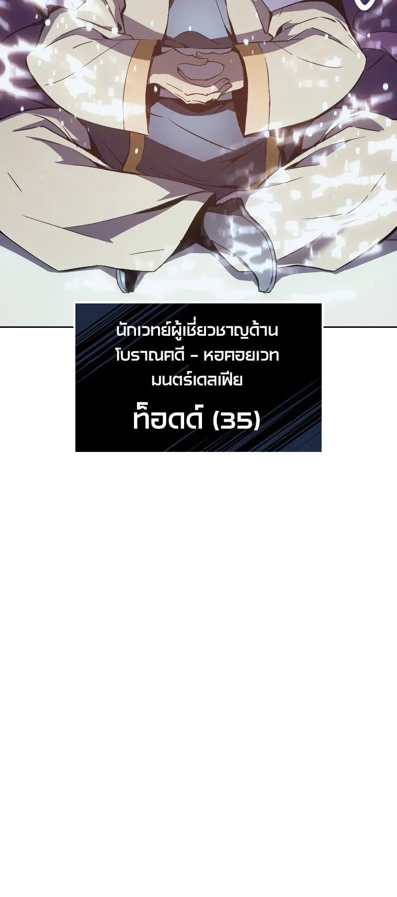 The Indomitable Martial King ตอนที่ 6 หน้า 18
