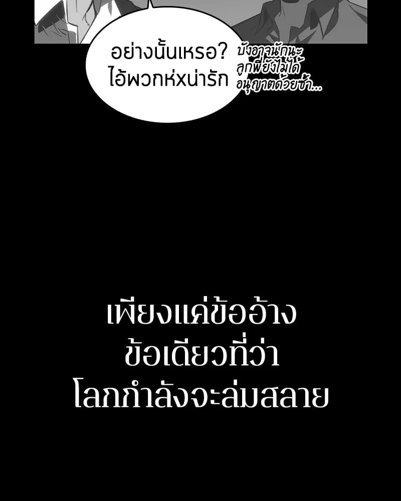Omniscient Reader ตอนที่ 16 หน้า 140