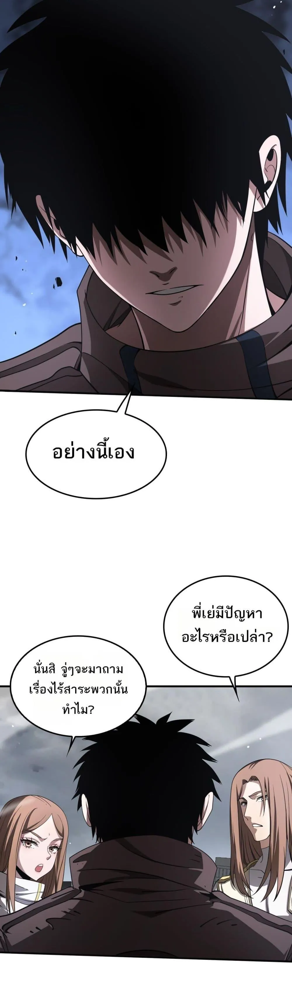 Doomsday Sword God ตอนที่ 22 หน้า 14