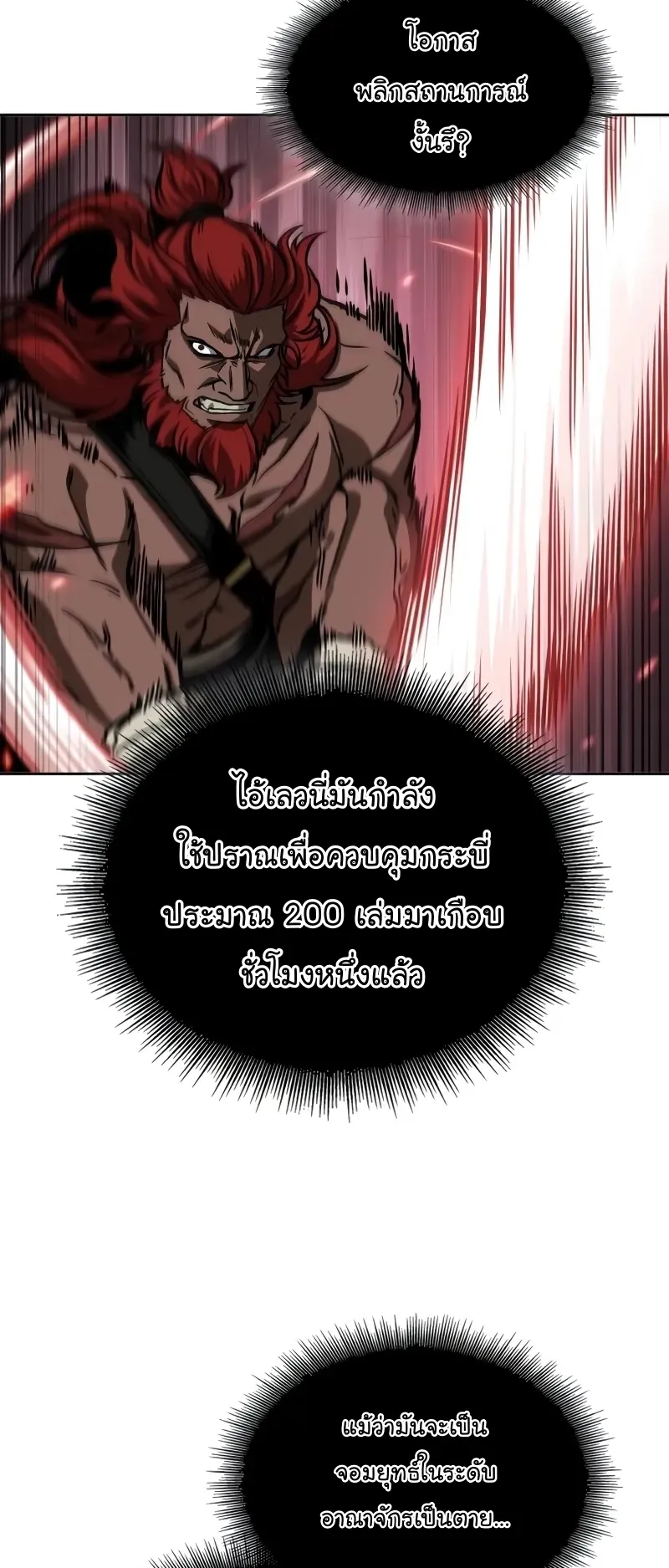 Nano Machine Chapter 234 หน้า 60