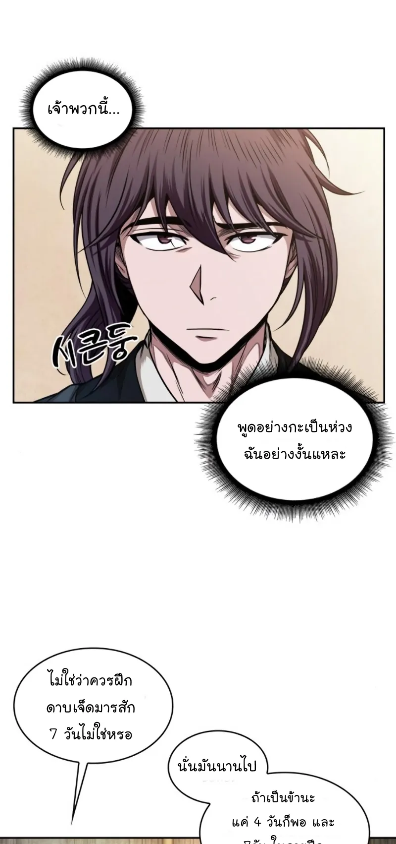Nano Machine Chapter 61 หน้า 37