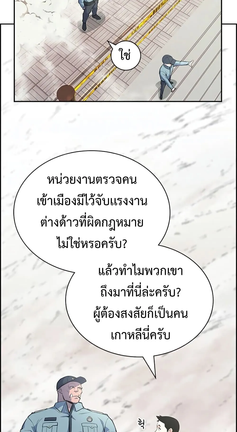 Foreigner on the Periphery ตอนที่ 1 หน้า 53