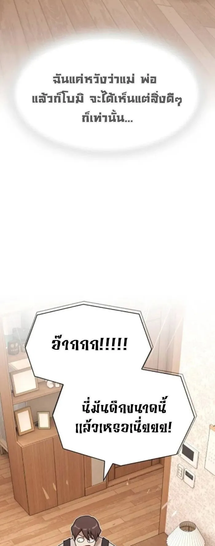 The Genius Who Sees Through the World ตอนที่ 29 หน้า 40