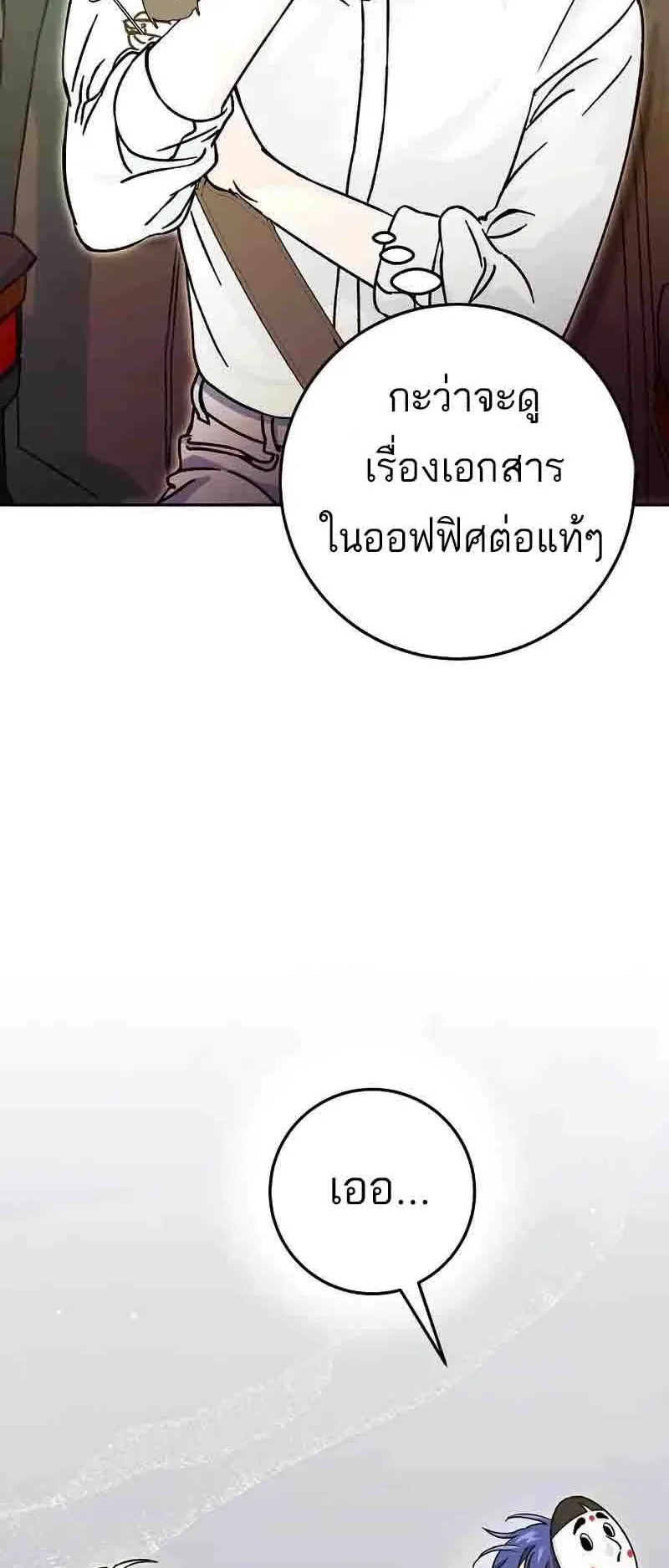 I Became a Civil Servant in a Magical World ตอนที่ 19 หน้า 10