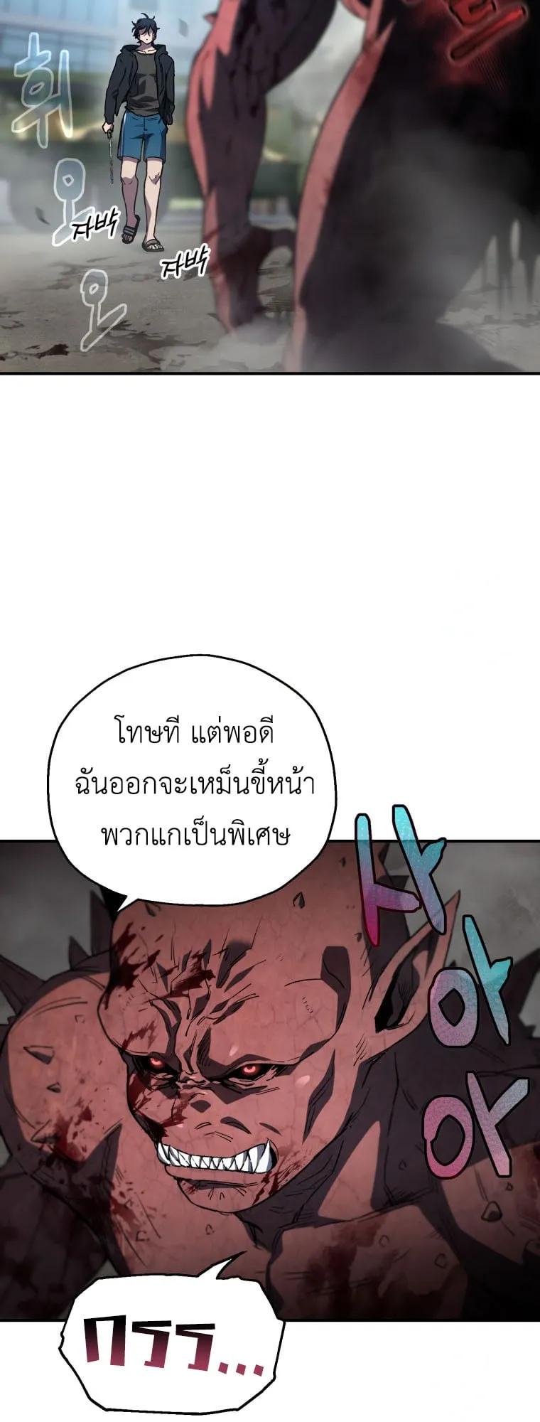 Solo Resurrection ตอนที่ 8 หน้า 29