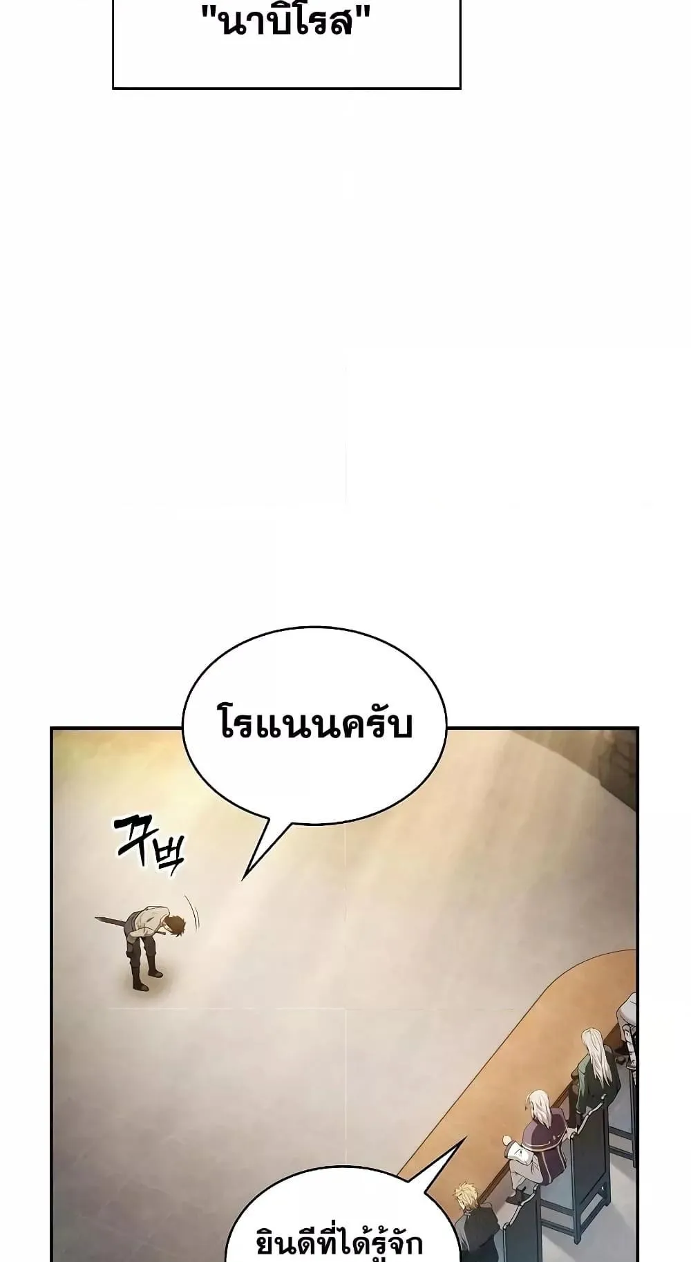 Academy’s Genius Swordmaster ตอนที่ 11 หน้า 84