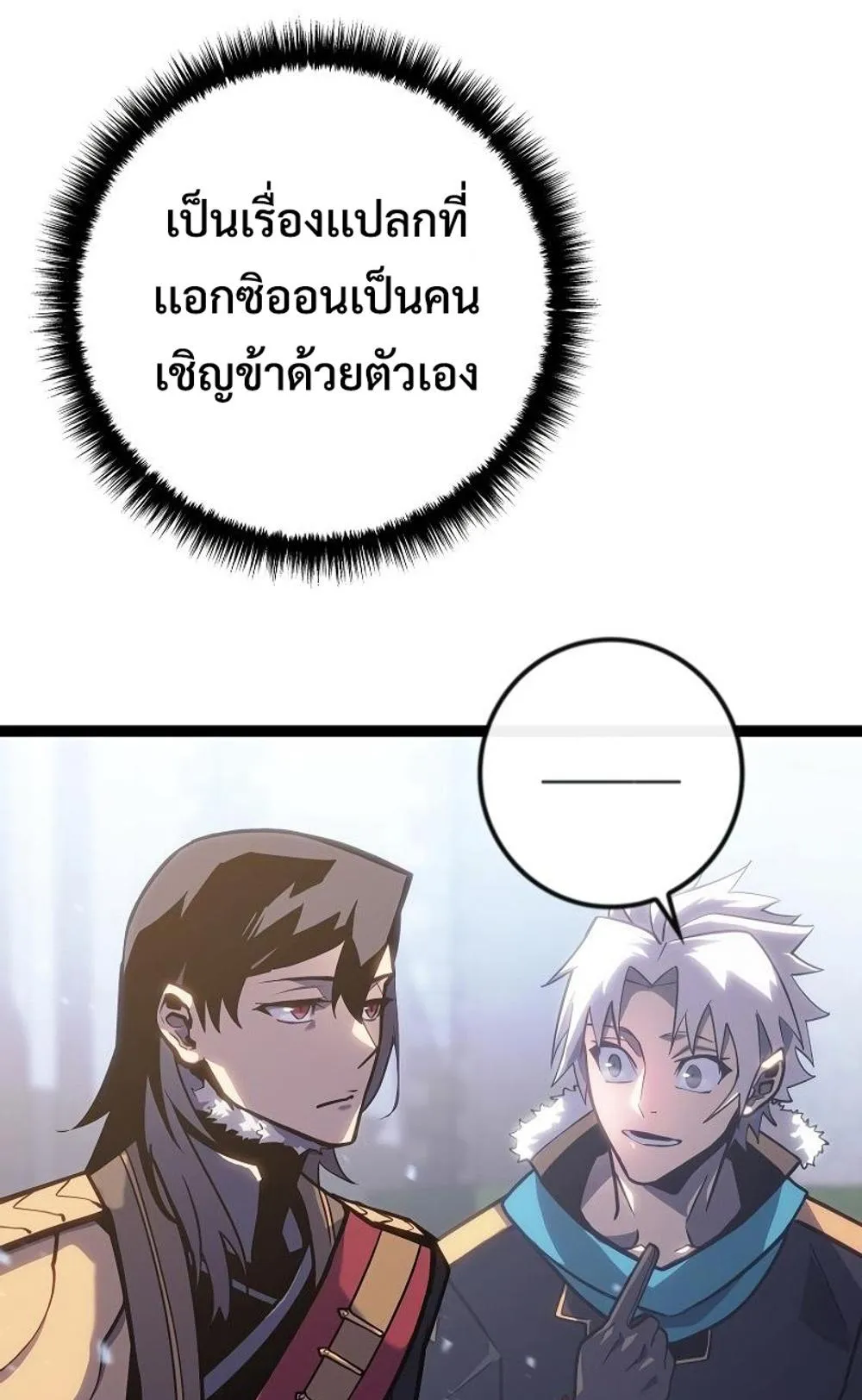 Regressing as the Reincarnated Bastard of the Sword Clan ตอนที่ 8 หน้า 16