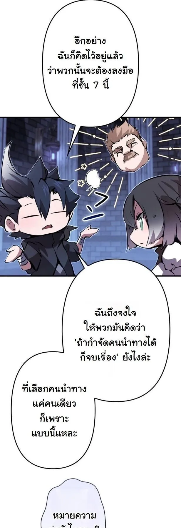 I Became a Cheat-Level Skill Thief ตอนที่ 36 หน้า 27