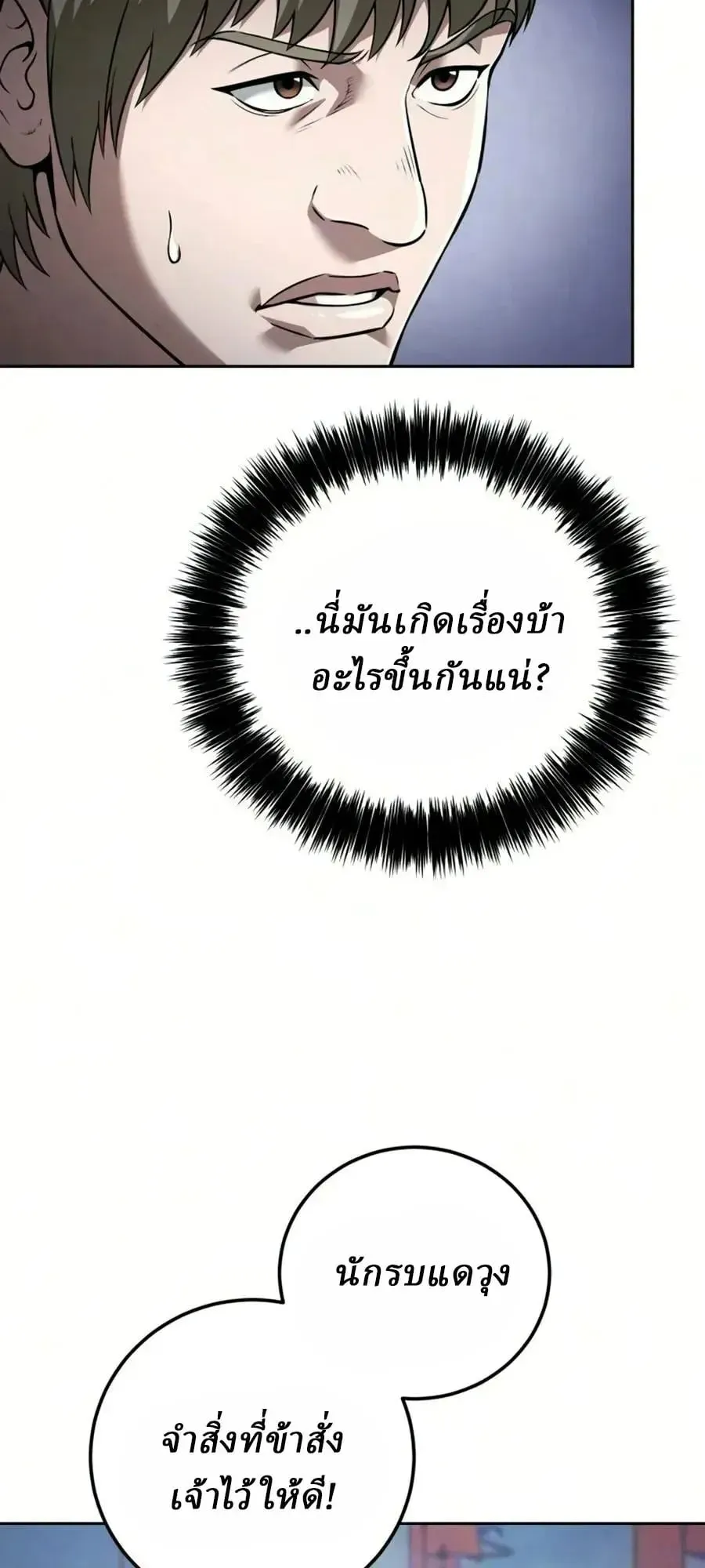 Sichuan’s Supreme King ตอนที่ 26 หน้า 19