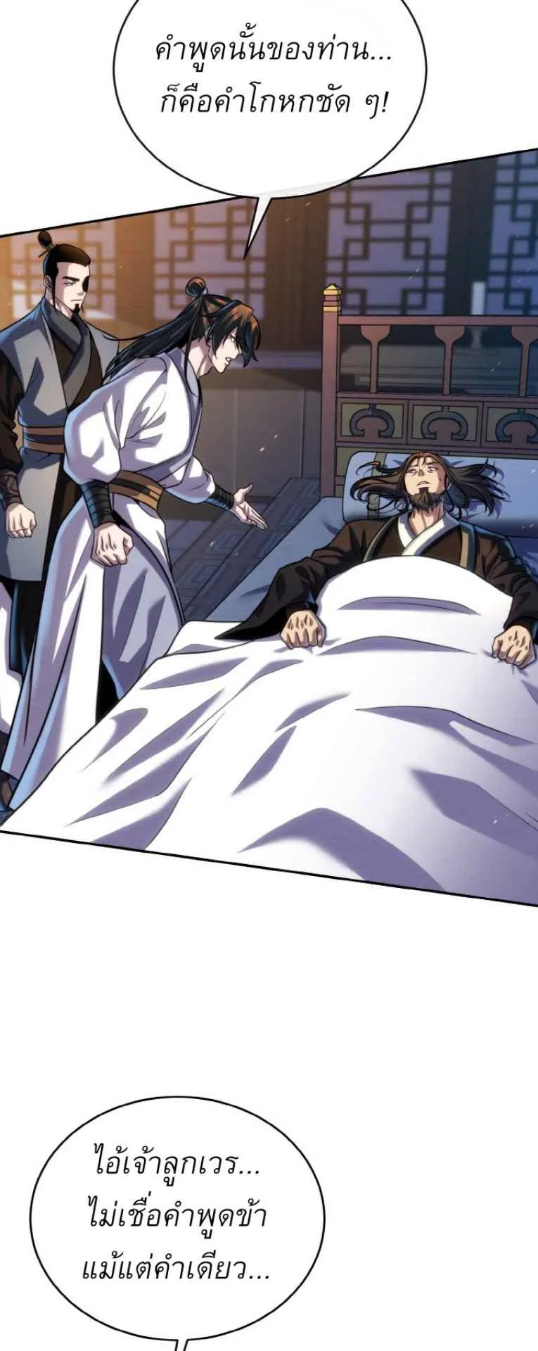 I Become the Youngest Disciple of the Martial Arts Leader ตอนที่ 44 หน้า 19