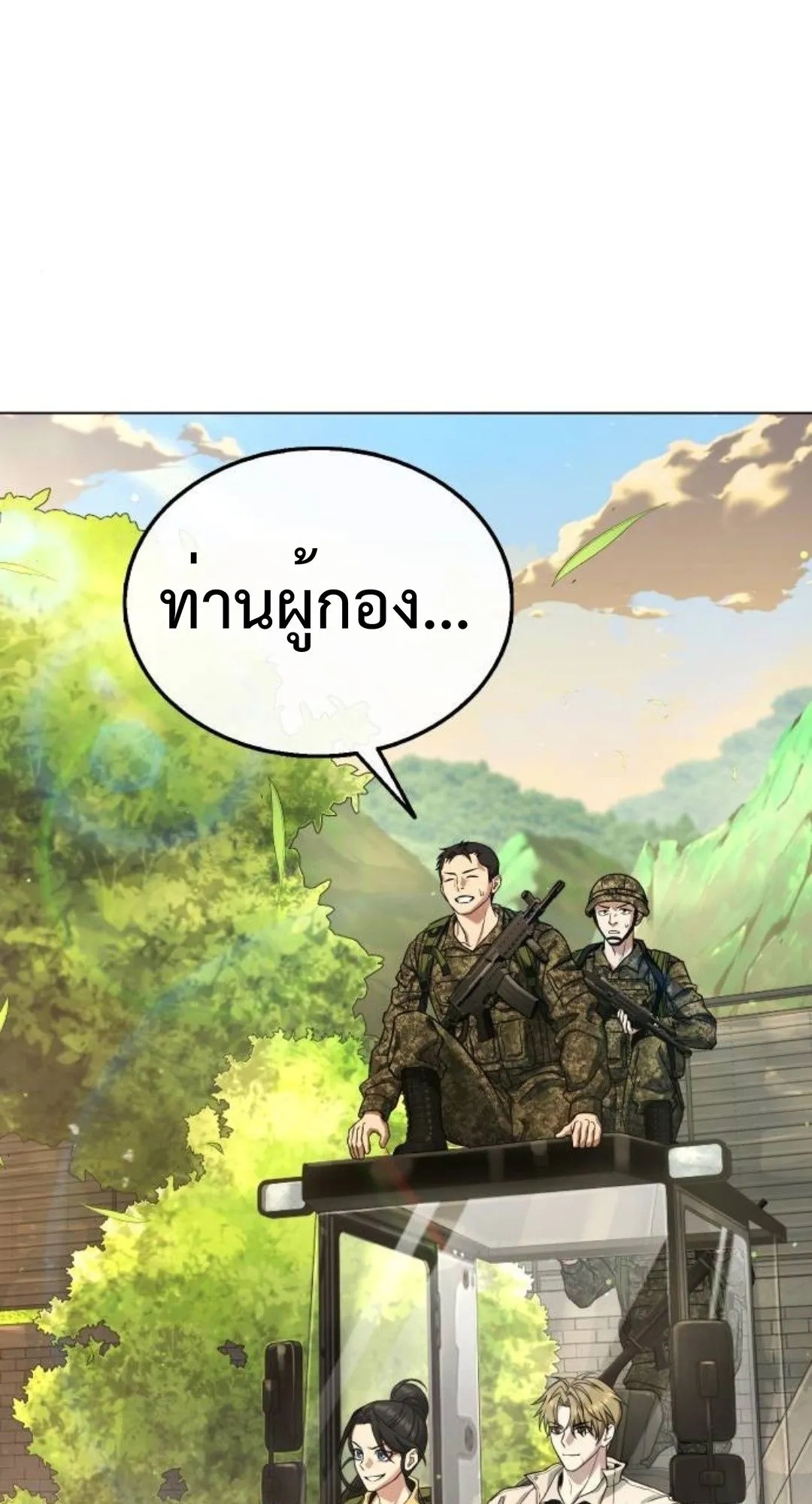 Zombie Papa ตอนที่ 5 หน้า 42