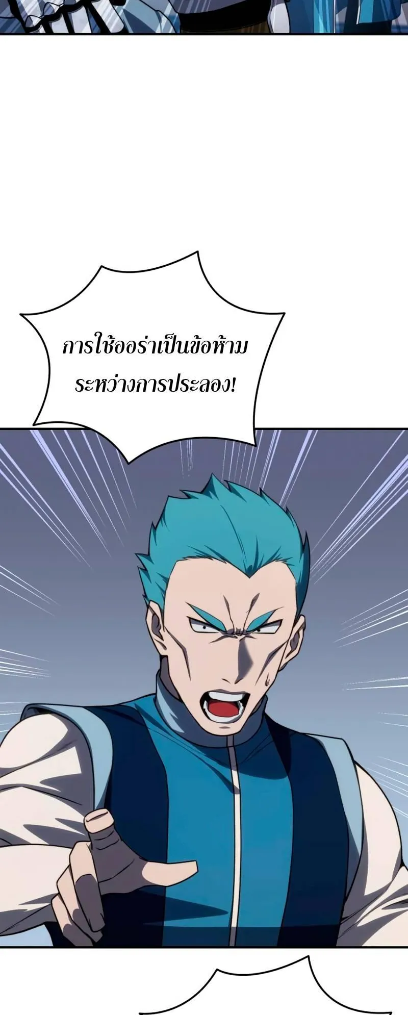 Star-Embracing Swordmaster ตอนที่ 22 หน้า 94