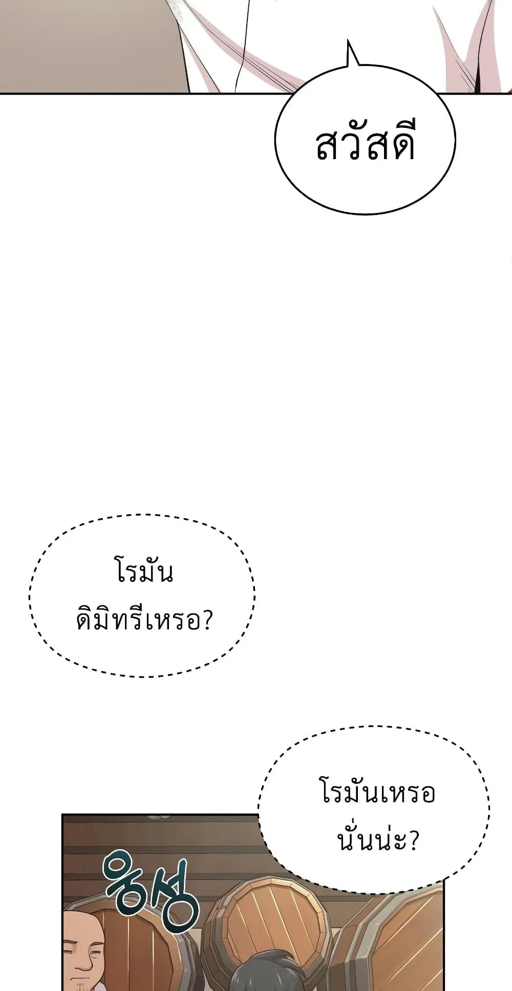 The Heavenly Demon Can’t Live a Normal Life ตอนที่ 4 หน้า 47