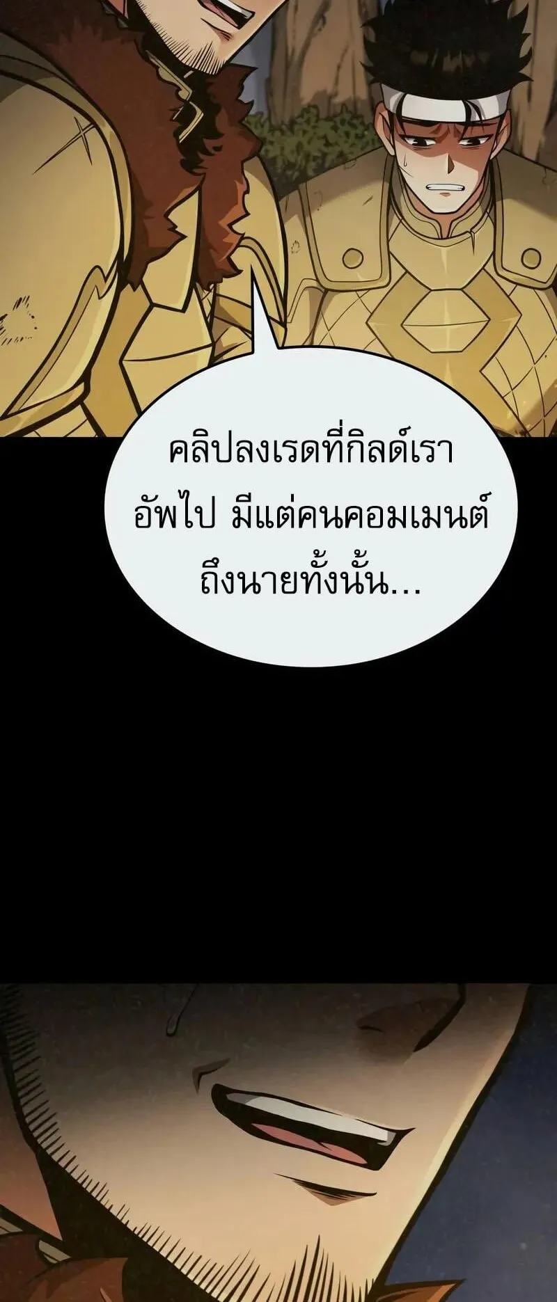 Emperor of Solo Play ตอนที่ 16 หน้า 58