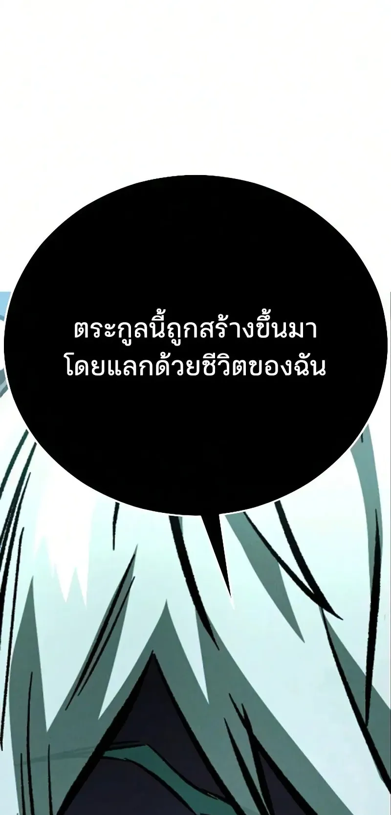 Sword of the Undying ตอนที่ 2 หน้า 115