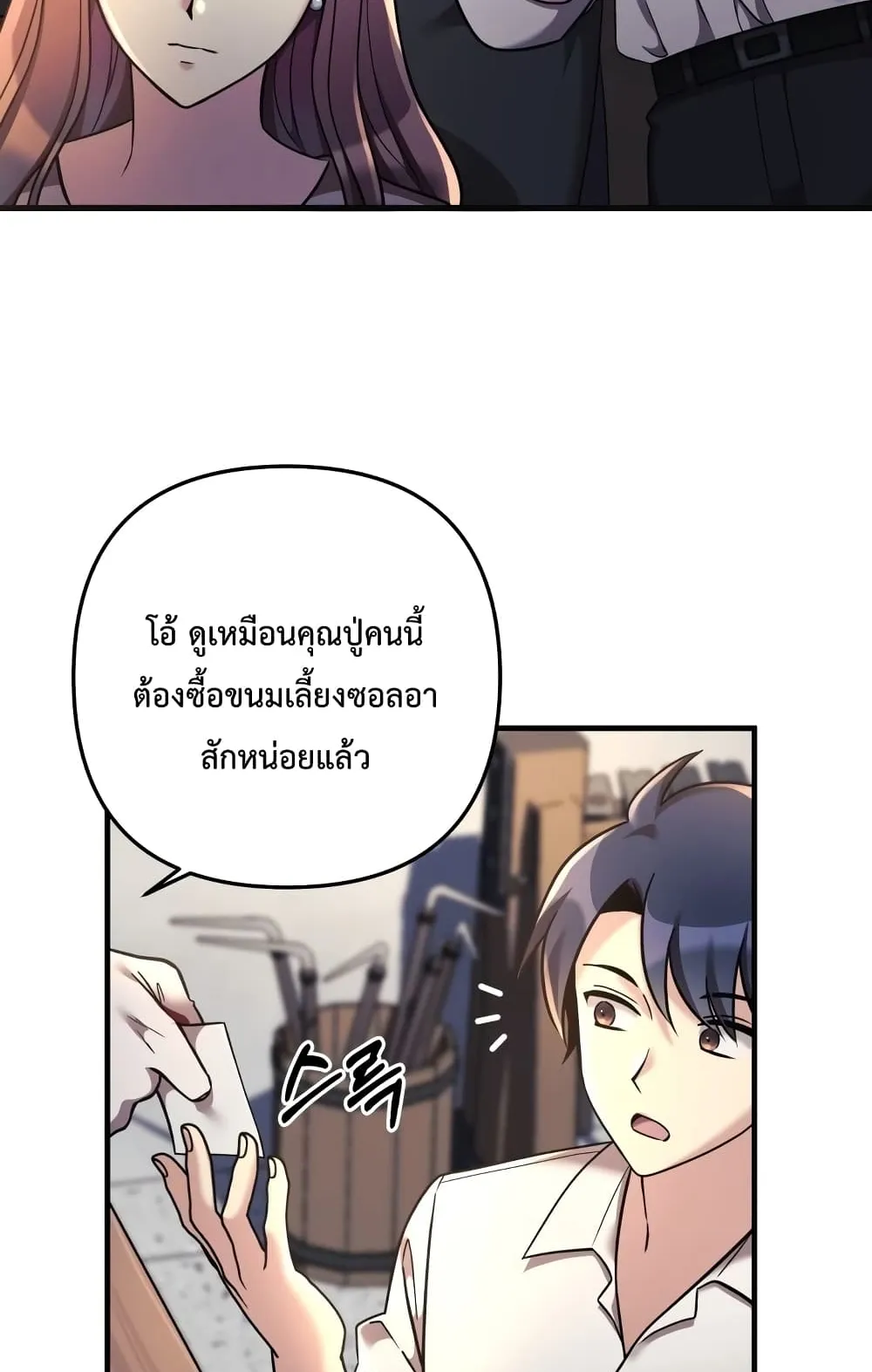 My Daughter is the Final Boss ตอนที่ 5 หน้า 87