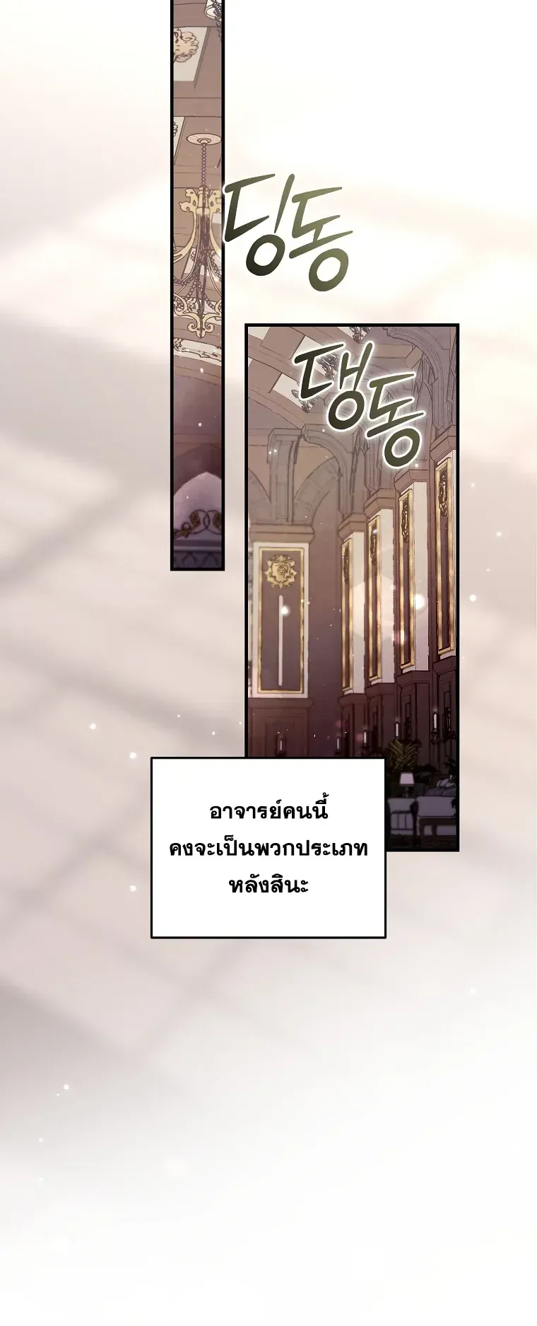The Academy’s Weapon Replicator ตอนที่ 2 หน้า 29