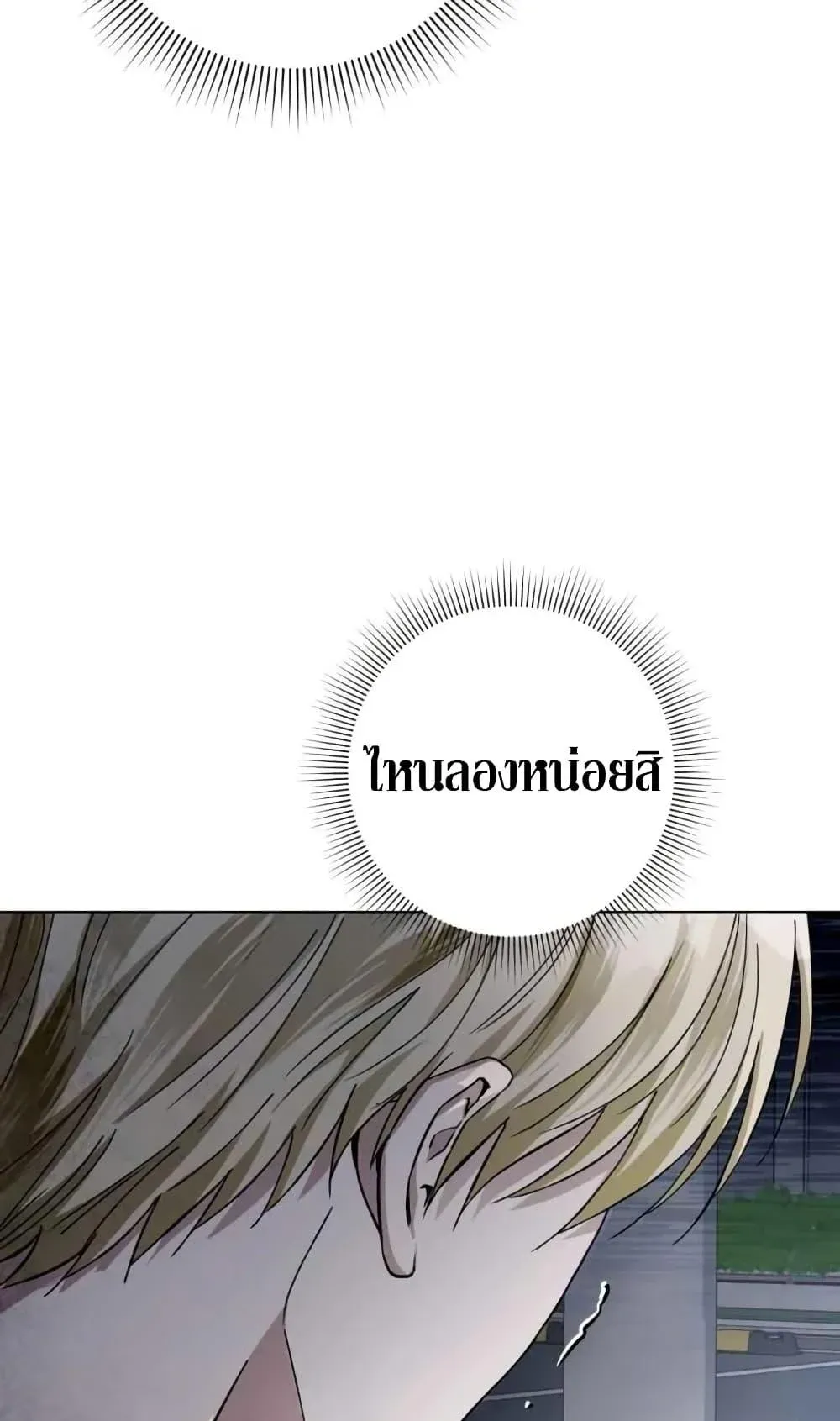 The Delusional Hunter in Another World ตอนที่ 3 หน้า 61