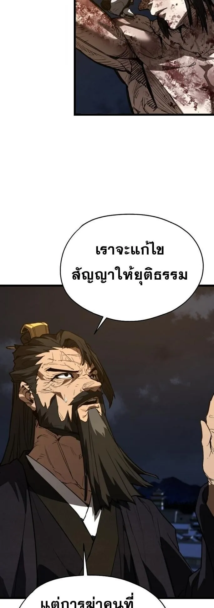 Unrivaled Spear Ghost ตอนที่ 21 หน้า 70