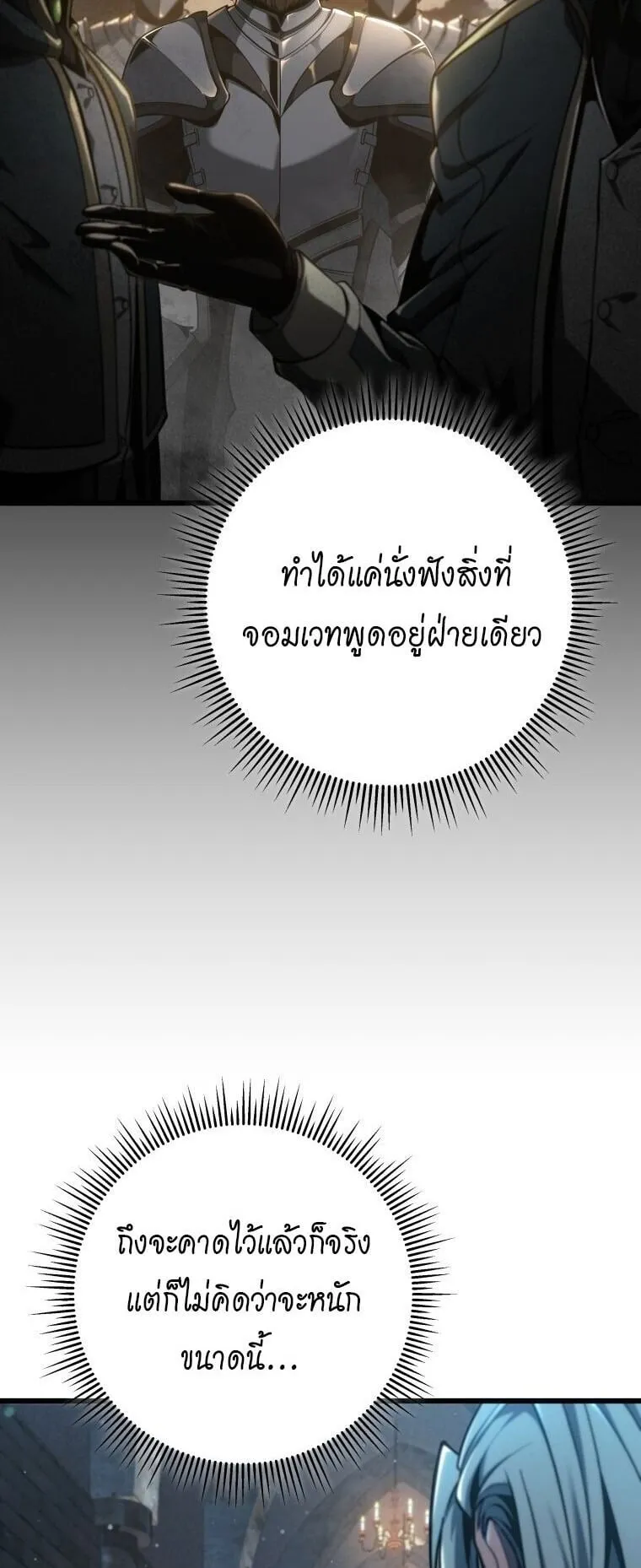 A Dragonslayer’s Peerless Regression ตอนที่ 66 หน้า 47