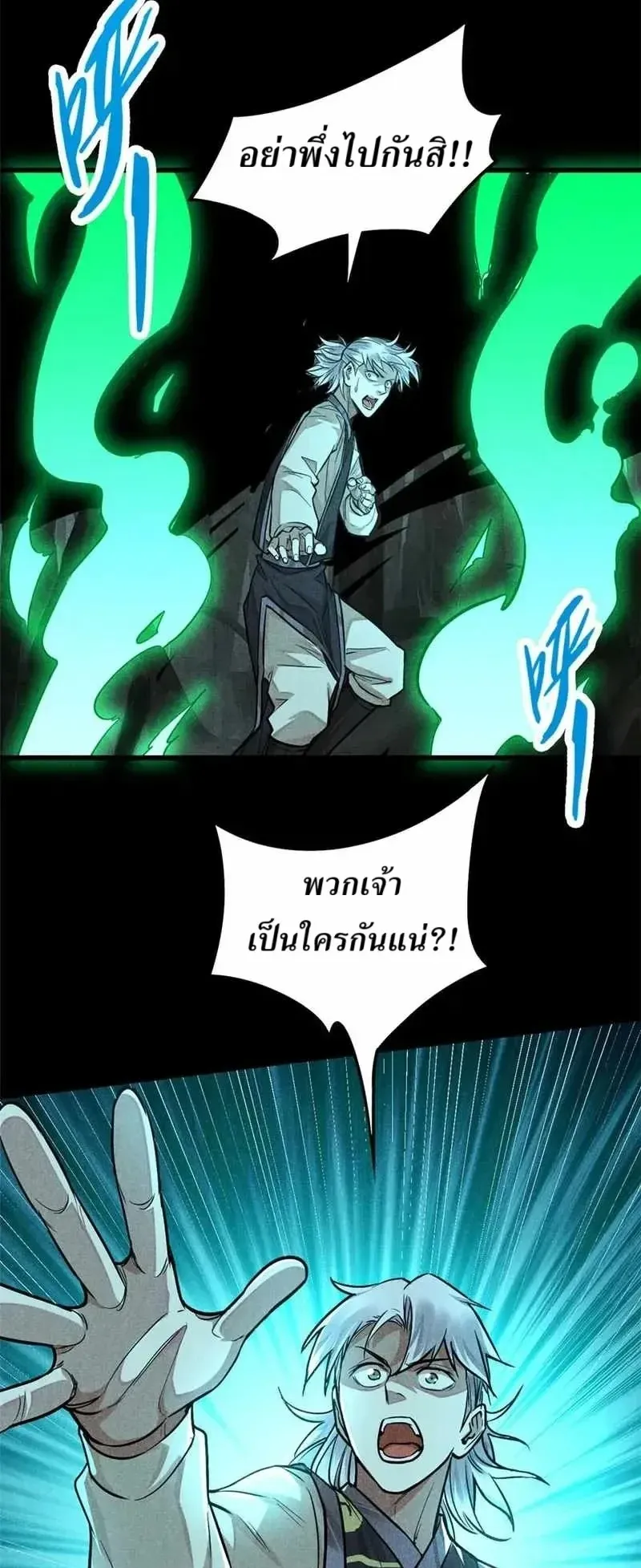 Heart Demon ตอนที่ 17 หน้า 8